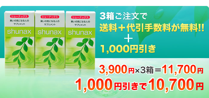 もう体臭・口臭気にならない!!