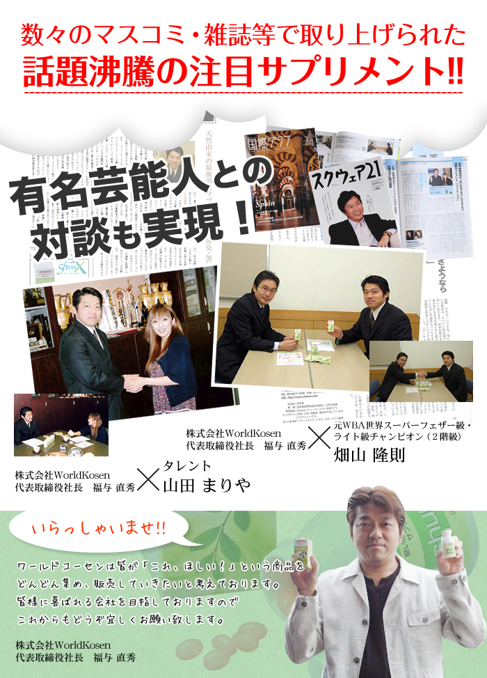 話題沸騰の注目サプリメント!!